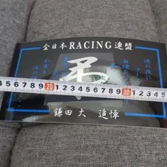 2026年最新】全日本RACING連盟の人気アイテム - メルカリ