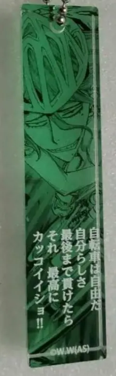 e➕弱虫ペダル➕　巻島裕介　セリフ付き　アクリルキーホルダー