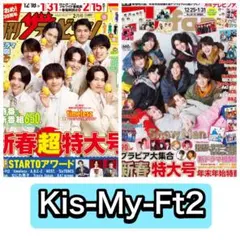 TV雑誌 Kis-My-Ft2 切り抜き