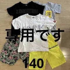 Luna様専用です。