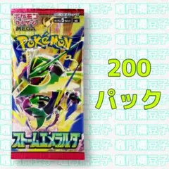 ポケモンカード ストームエメラルダ サーチ済み 274パック - メルカリ