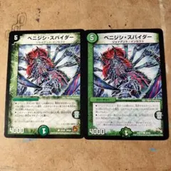 デュエルマスターズ ベニジシスパイダー 2枚セット