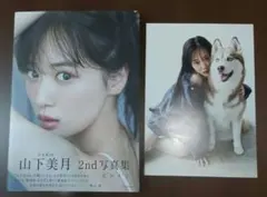 乃木坂46　山下美月2nd写真集 『ヒロイン』