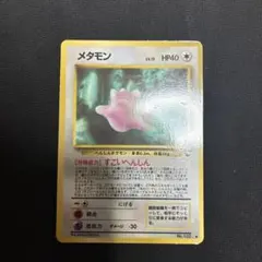 2026年最新】旧裏メタモンの人気アイテム - メルカリ