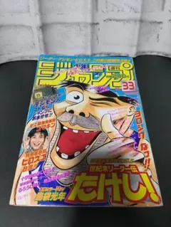 週刊少年ジャンプ1998年8号】遊戯王表紙・COWA・ONE PIECE掲載号