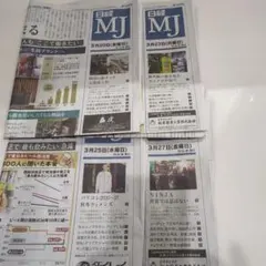 日経MJ新聞 ３/２０〜３/２５号 匿名配送
