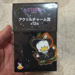 サンリオ ハッピーくじ ハロウィン2025 アクリルチャーム あひるのペックル