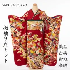 ≪美品≫正絹振袖9点フルセット【912】【165m~175cmの方用】 - Rakuma 