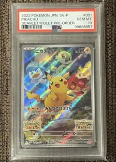 【PSA10】スカバイ ピカチュウ プロモ 001/SV-P みんなでぼうけん
