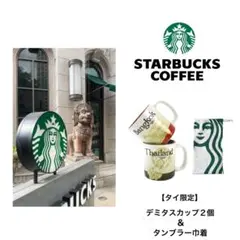 く*ん様 タイ限定 スターバックス デミタスカップ2個＆タンブラー巾着　3点　エ