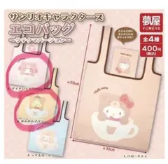 サンリオ エコバッグ ポムポムプリン　マイメロディー