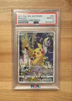PSA10 ピカチュウ ポケモンカードフェスタ2017 プロモ　061/SM-Pのサムネイル