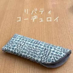 コーデュロイ　リバティスリーピングローズブルー×ミルクココア　ハンドメイド