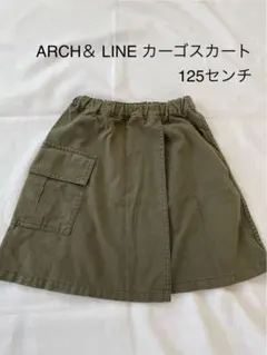 ARCH&LINE カ―ゴスカート 125センチ