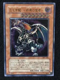 遊戯王 混沌帝龍 －終焉の使者－【約20年前のカード】 - メルカリ