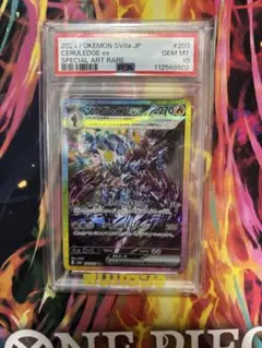 ソウブレイズex SAR スカーレット&バイオレット ハイクラスパック psa
