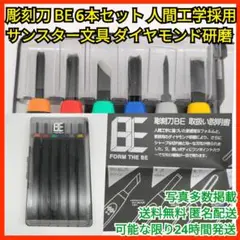 匿名配送　彫刻刀セット　6本セット　サンスター文具　小学生　中学生　美術図工技術