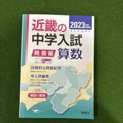 2025年最新】近畿の中学入試の人気アイテム - メルカリ 
