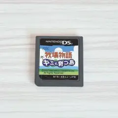牧場物語 キミと育つ島 ソフトのみ　ds カセット　ソフト