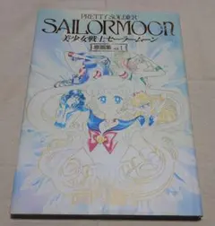 2026年最新】セーラームーン 原画の人気アイテム - メルカリ