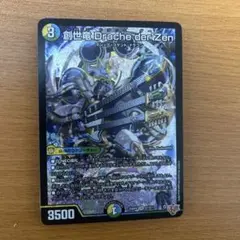 創世竜Drache der'Zen ジェネシスドラッヘダーゼン シークレット