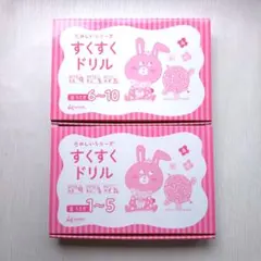 2026年最新】すくすくドリルの人気アイテム - メルカリ