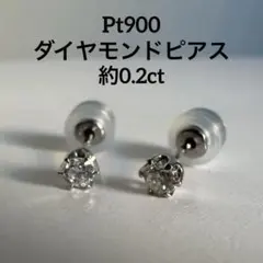 2026年最新】pt900 0.2ct ダイヤモンドピアスの人気アイテム - メルカリ