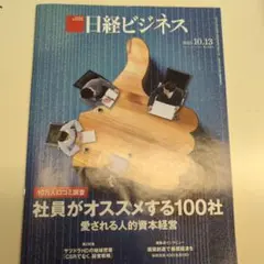 日経ビジネス 2021年・2022年号 25冊 セット 日経ビジネス 2021年・2022年号 25冊 セット 日経ビジネス 2021