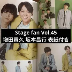 Stage fan Vol.45 増田貴久 坂本昌行 NEWS V6 切り抜き