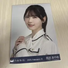 2026年最新】乃木坂46 生写真 筒井あやめの人気アイテム - メルカリ