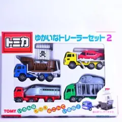 トミカ ゆかいなトレーラーセットなど 9台セット トミカ25周年ゆかいなトレーラーセット