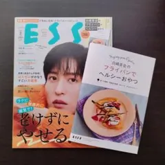 ESSE 2026年2月号 別冊付録付き 目黒蓮表紙