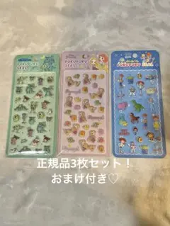 ぷくぷくシール ディズニー 正規品3枚セット✨️ おまけ付き♡
