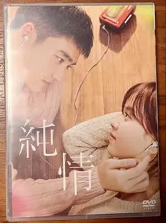 セル版DVD『純情』 COLLECTORS EDITION／EXO D.O.