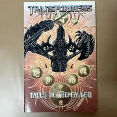Transformers Tales of the Fallen 洋書