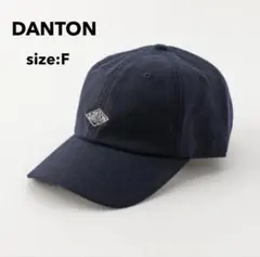 DANTON ネイビーキャップ【即日発送】
