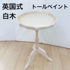 2026年最新】トールペイント 白木 ワインテーブルの人気アイテム