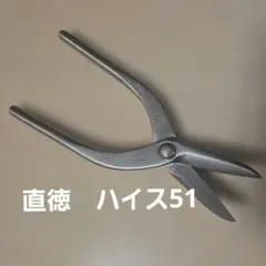 直徳 板金ハサミ LONG ARM 50 直徳 50周年記念 - メルカリ