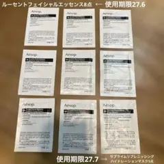 Aesop ルーセントフェイシャルエッセンス8 + ナイトマスク×1