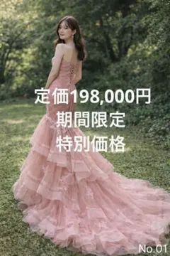 01ピンク豪華ドレス/マーメイドライン／トレーン/パーティー／ウェディングドレス