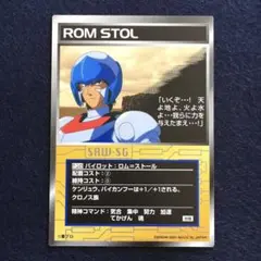 スクランブルギャザー P-245 ロム＝ストール