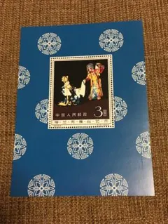 2025年最新】中国切手梅蘭芳の人気アイテム - メルカリ