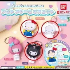サンリオ カプセルトイ 3個セット