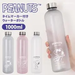スヌーピー SNOOPY ウォーターボトル 1L タイムマーカー付き ピンク
