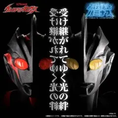 アルティメットルミナス　ウルトラマンノア　ダークザギのサムネイル