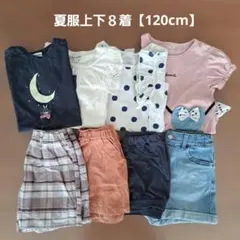 女の子用　夏服　上下８着セット【120cm】
