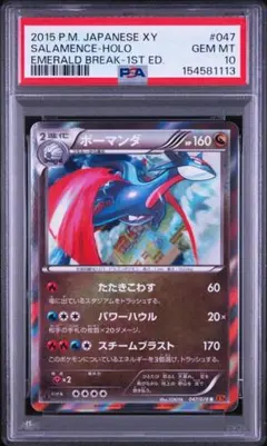 ボーマンダex δ-デルタ種 ☆ PCG 拡張パック さいはての攻防 キラ 0