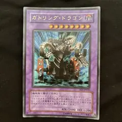 遊戯王 ガトリング・ドラゴン(レリーフ) - メルカリ