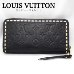 【LOUIS VUITTON】ジッピー・ウォレット