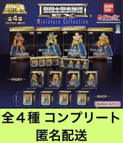 聖闘士星矢 聖闘士聖衣神話EX Miniature Collection コンプ